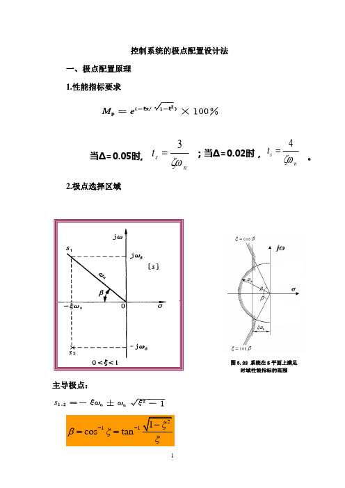 控制系统的极点配置设计法