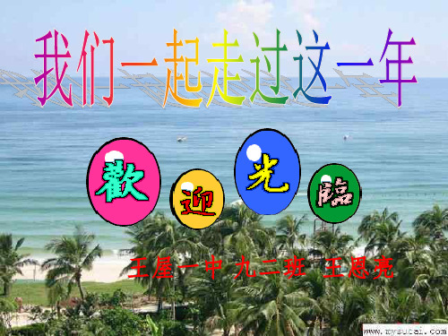 九年级中考家长会--中考前第二次家长会ppt课件