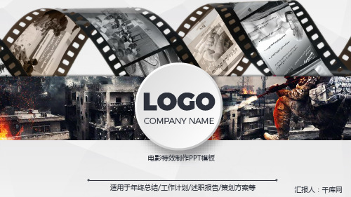电视剧影视PPT模板电影传媒报告媒体娱乐影片广告文化宣传制作ppt (22)
