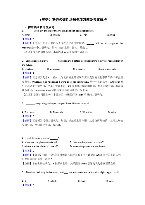 (英语)英语名词性从句专项习题及答案解析