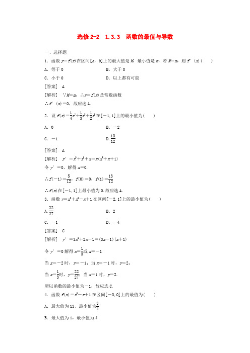 新人教A版选修2-2《1.3.3函数的最值与导数》同步练习及答案