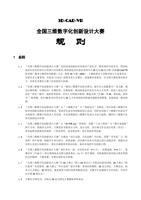 全国三维数字化创新设计大赛规则全国三维数