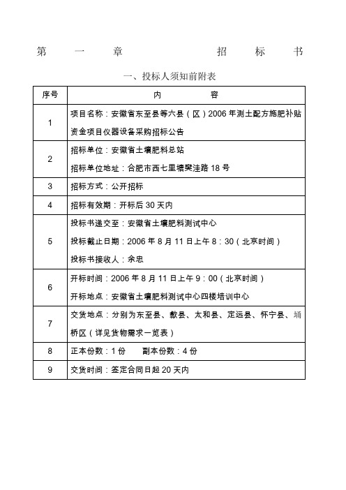 投标人须知前附表