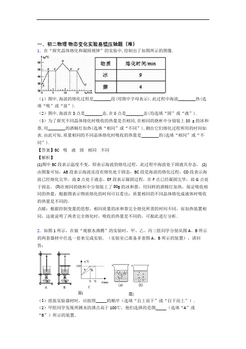 【精选】苏科版八年级物理上册 物态变化实验单元测试卷(含答案解析)