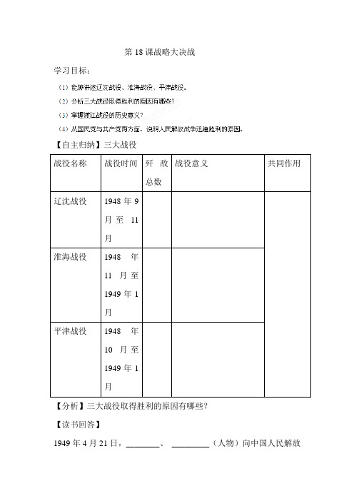 战略大决战教案2