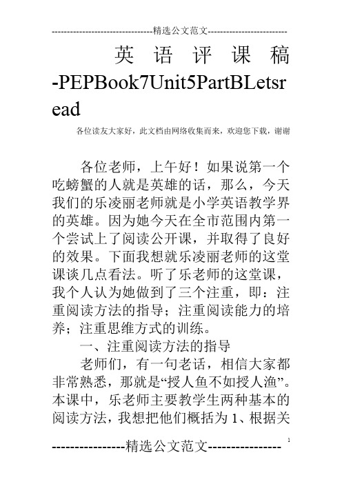 英语评课稿-PEPBook7Unit5PartBLetsread