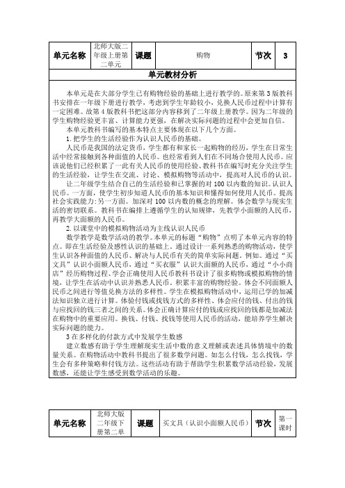 北师大版二年级上册数学第二单元《购物》作业设计