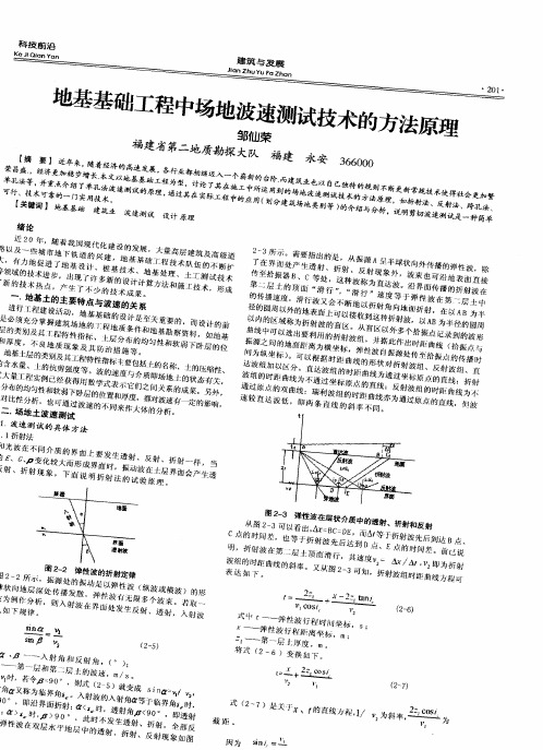 地基基础工程中场地波速测试技术的方法原理