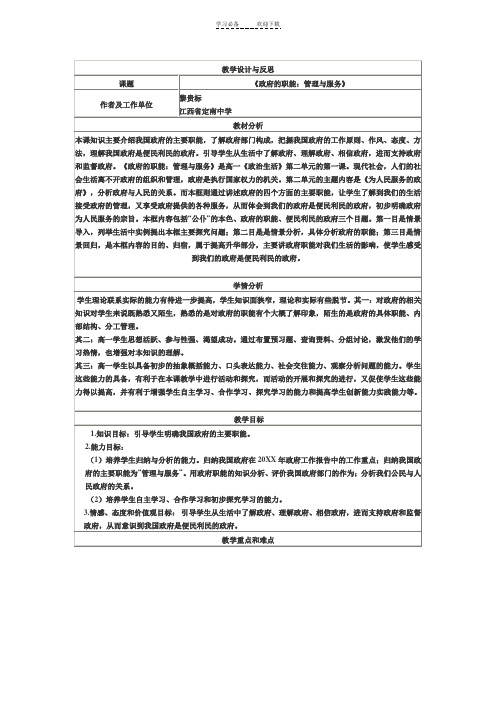 政府职能教学设计