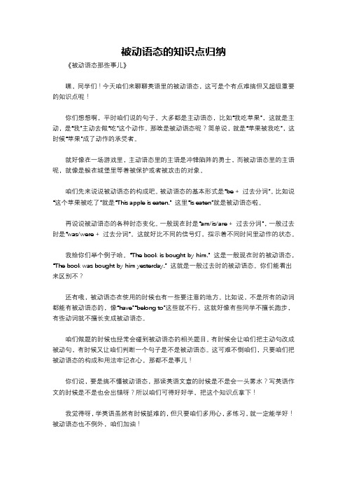 被动语态的知识点归纳