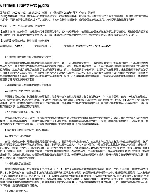 初中物理分层教学探究吴文延