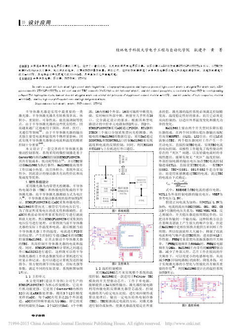 基于STM32的半导体激光光源驱动器的设计与实现_耿建平