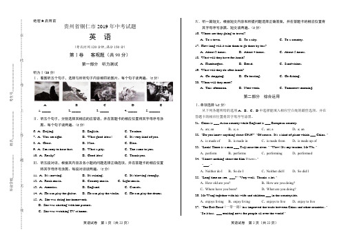 2019年贵州省铜仁中考英语试卷(含答案与解析)