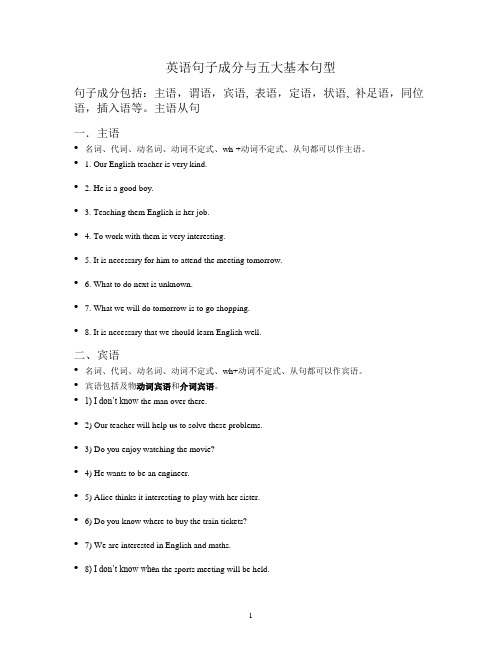 句子成分与五大基本句型