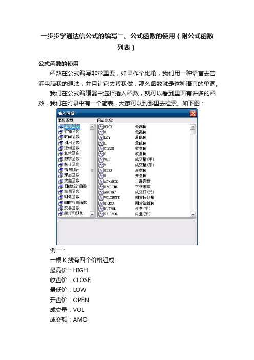 一步步学通达信公式的编写二、公式函数的使用（附公式函数列表）