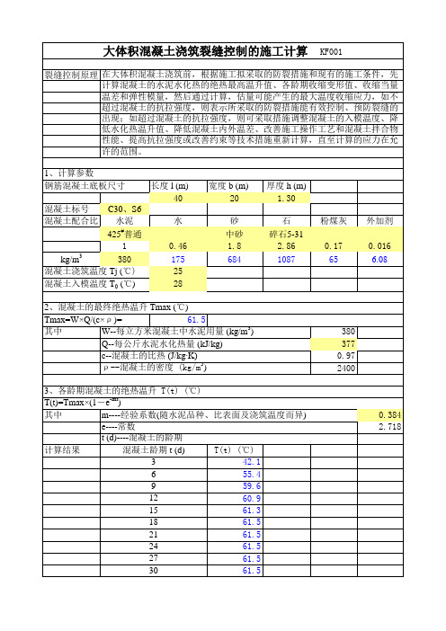 大体积混凝土计算