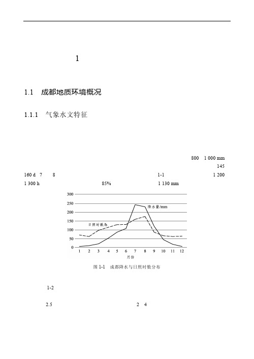 成都特殊复杂地质条件