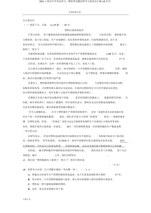 2018上海市中学考试语文二模精彩试题说明书文阅读总汇编(15区全)