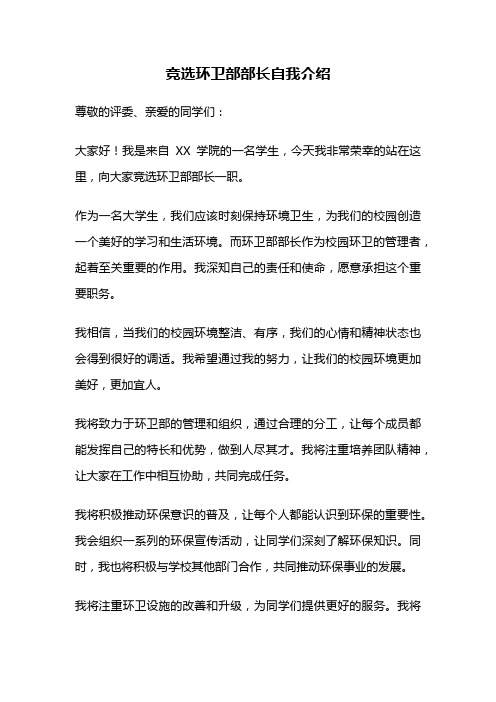 竞选环卫部部长自我介绍