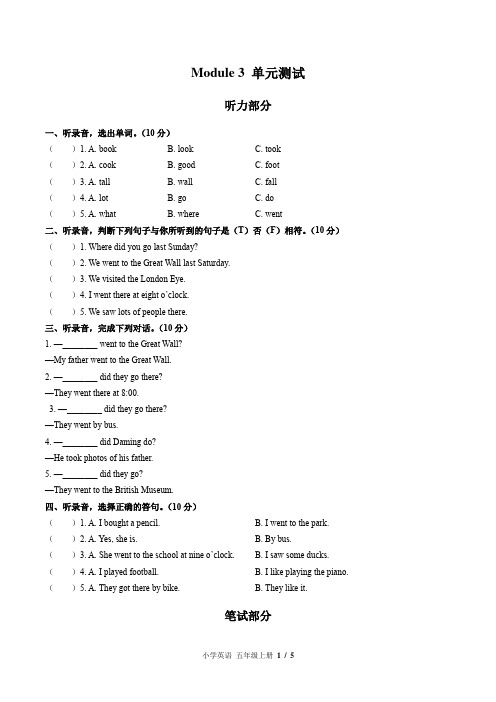 (外研版(三年级起点))小学英语五上 Module 3单元测试(含答案)