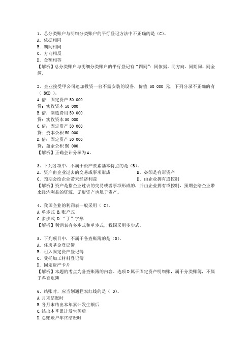 2015山西省会计学原理最新考试试题库