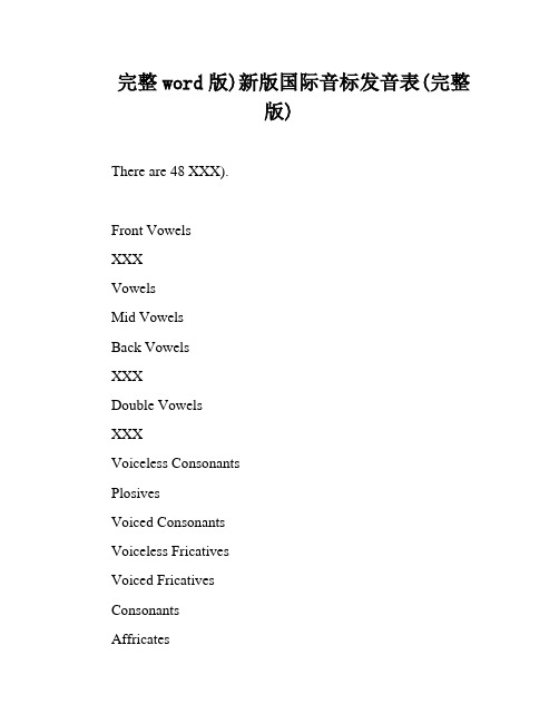 完整word版)新版国际音标发音表(完整版)