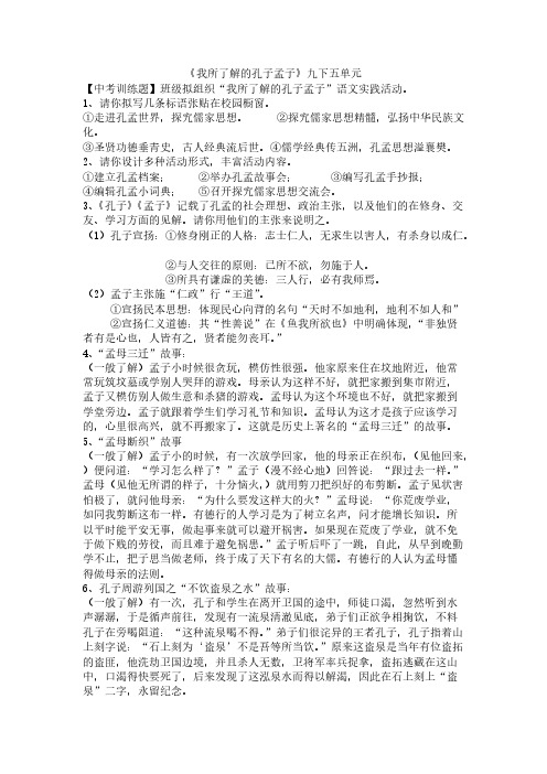 我所理解的孔子和孟子中考练习题归纳