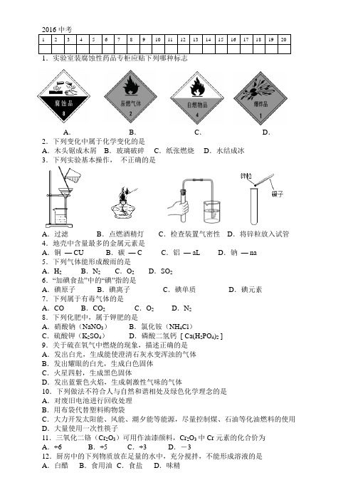 2016年柳州市中考化学真题