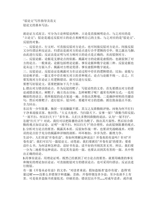 驳论文写作指导及范文