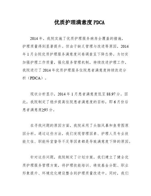 优质护理满意度PDCA