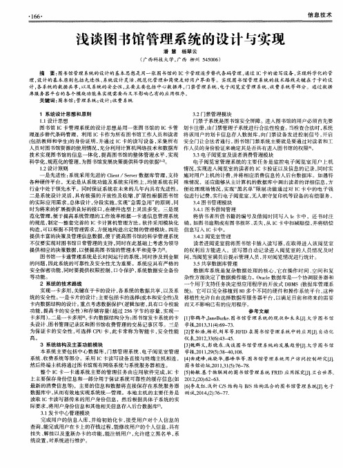 浅谈图书馆管理系统的设计与实现