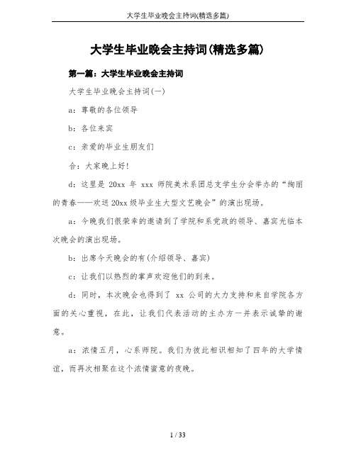 大学生毕业晚会主持词(精选多篇)