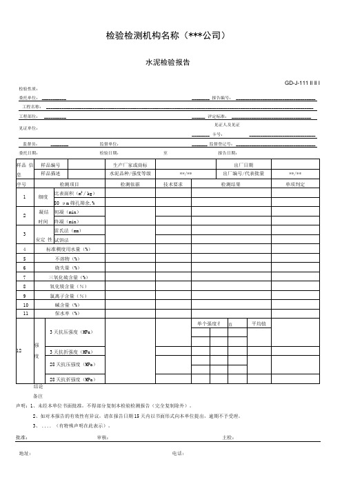 水泥检验报告