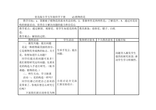 青岛版小学五年级科学下册     12.植物的花