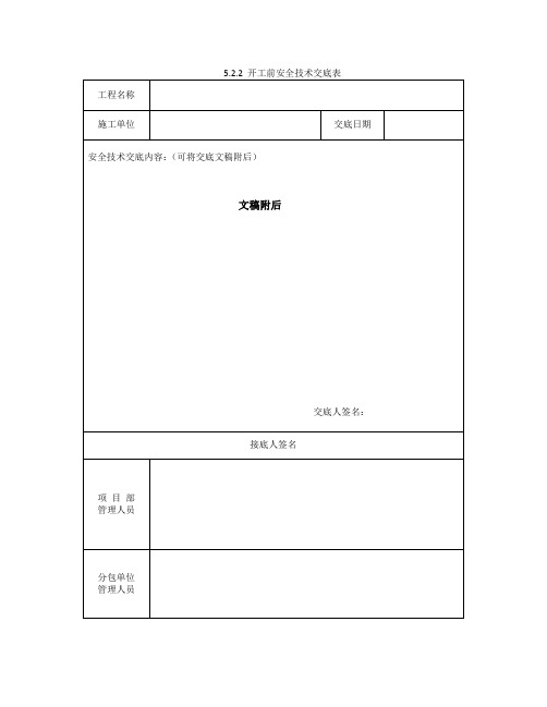 桩基施工安全技术交底记录