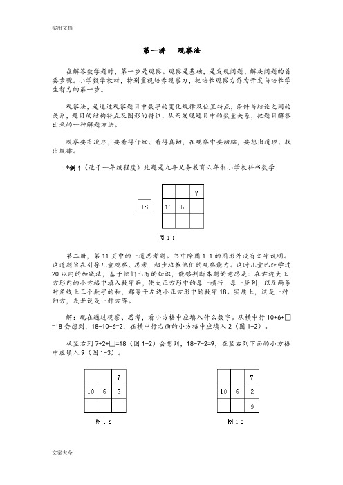 小学数学奥数方法讲义40讲大全集(附解题思路和).doc