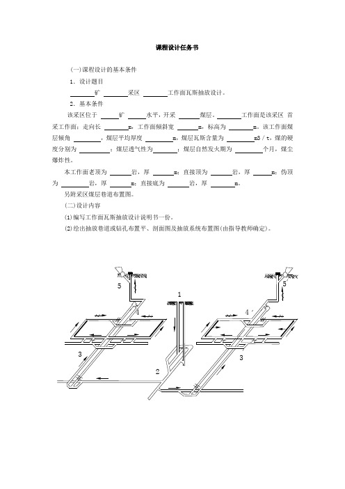 瓦斯抽放课程设计任务书