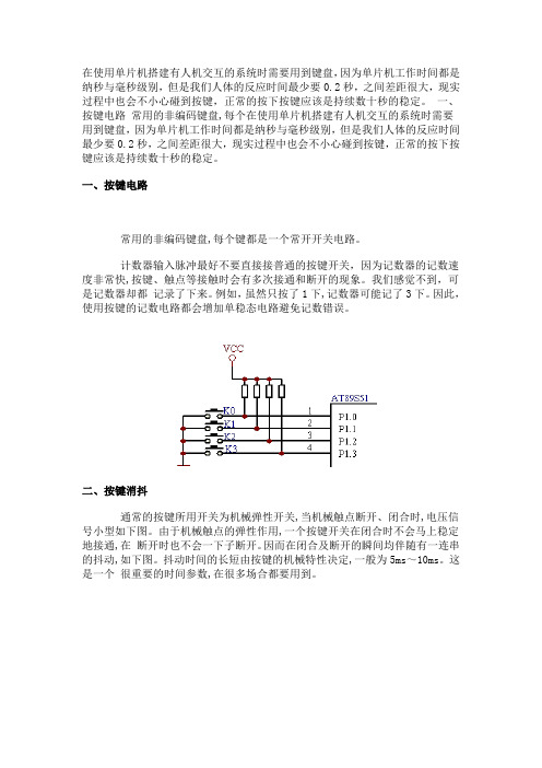 按键消抖