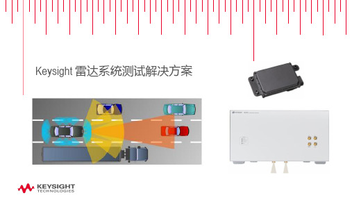 Keysight77GHz雷达系统测试解决方案