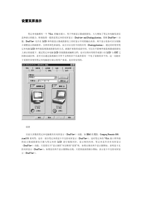 [专题]PPT播放设置双屏显示