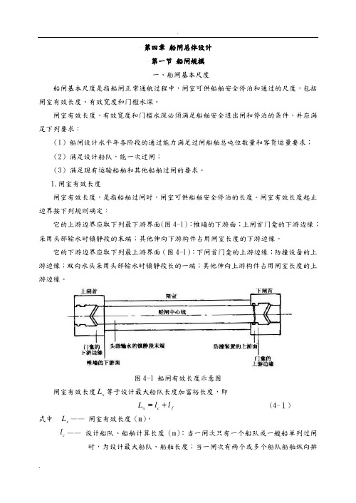 船闸总体设计