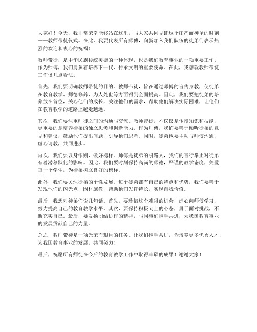 教师带徒发言稿