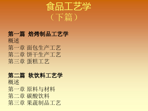 食品工艺学教材(PPT61页).pptx