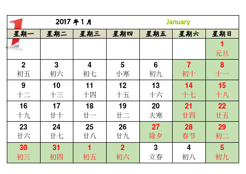 2017年日历A4打印(每月一张-含所有节假日信息-横版-完美版)