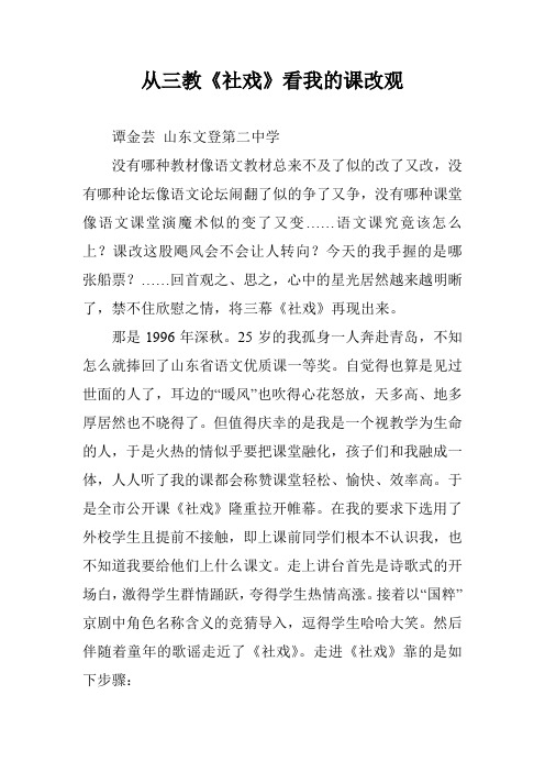 从三教《社戏》看我的课改观