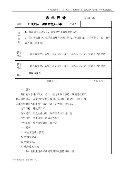 (新)教科版五年级上册语文第四单元口语交际教学设计