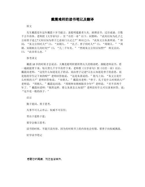 戴震难师的读书笔记及翻译