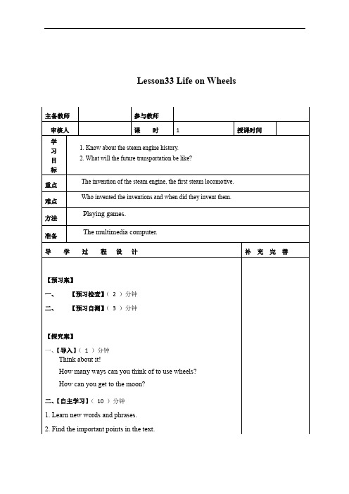 《Lesson33 Life on Wheels》教学设计