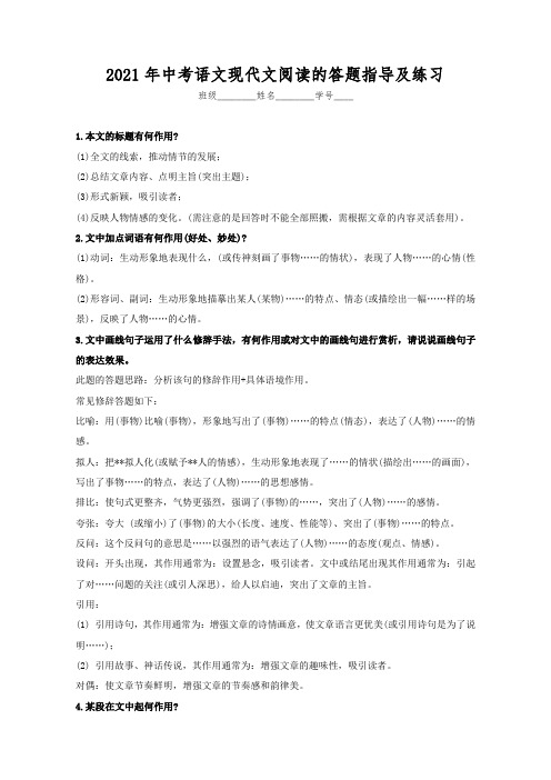 2021年中考语文现代文阅读的答题指导及练习(含答案)