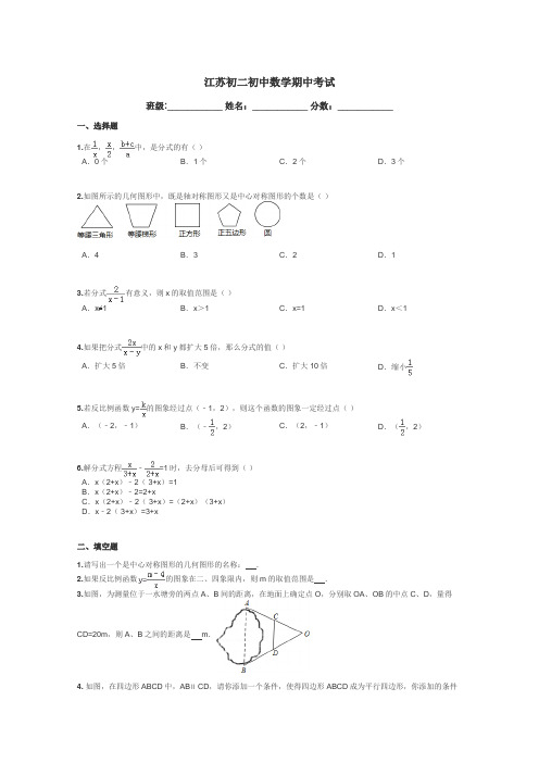 江苏初二初中数学期中考试带答案解析
